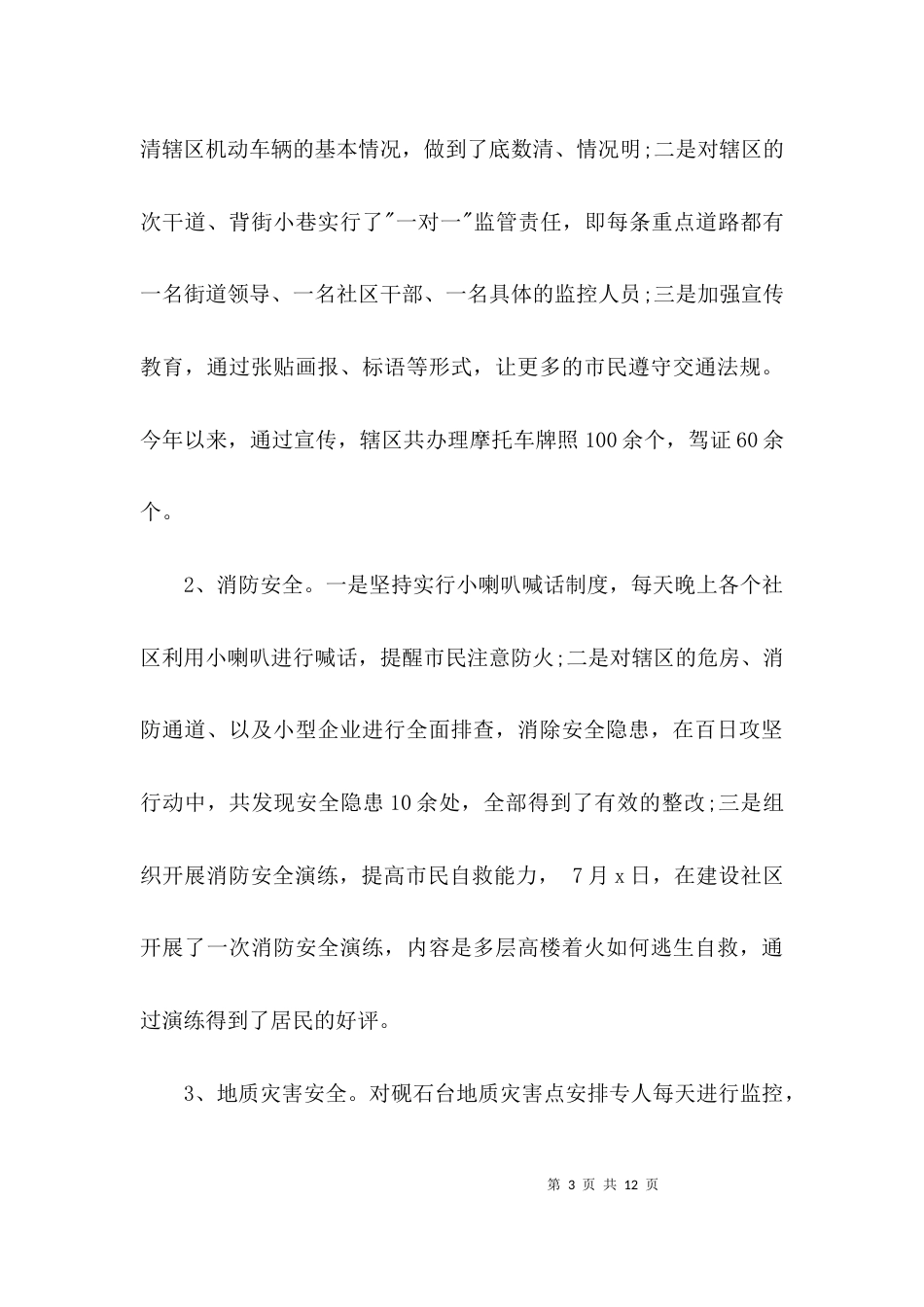 （精选）安全生产百日行动总结_第3页