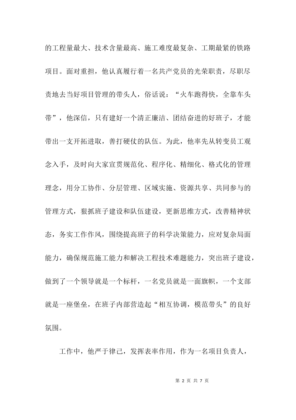 （精选）建筑项目经理先进事迹材料范文_第2页