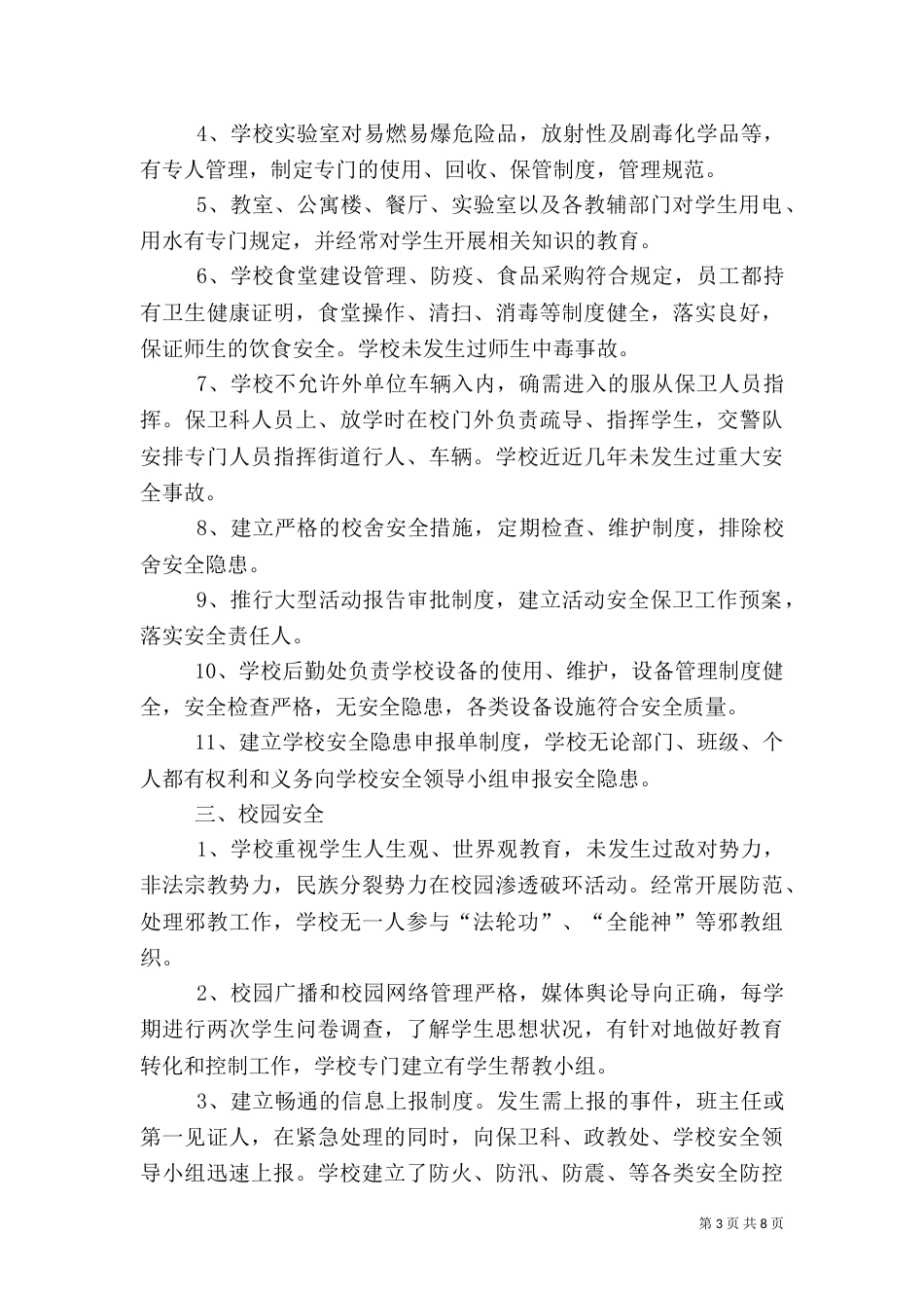 平安校园总结材料_第3页