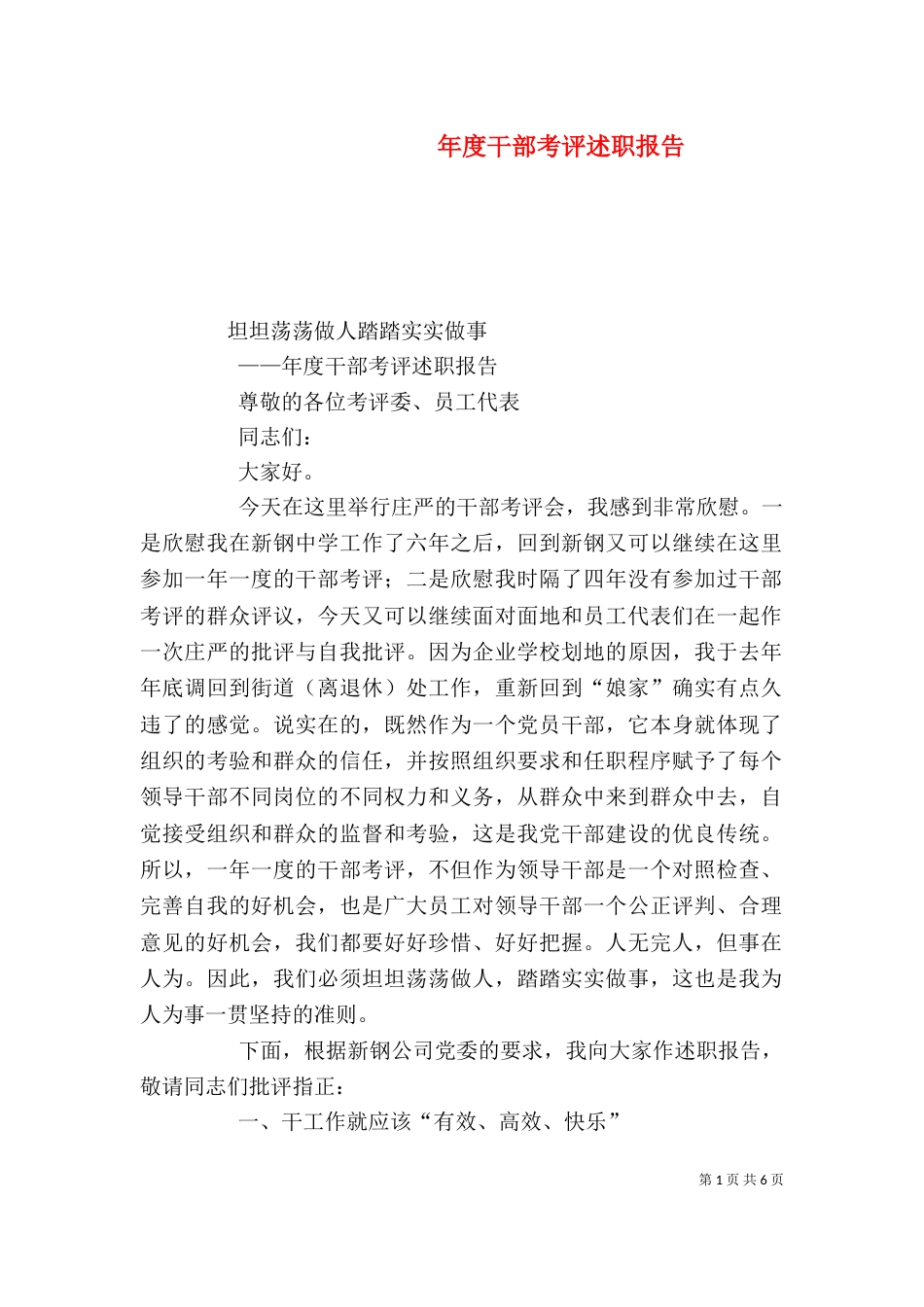 年度干部考评述职报告（三）_第1页