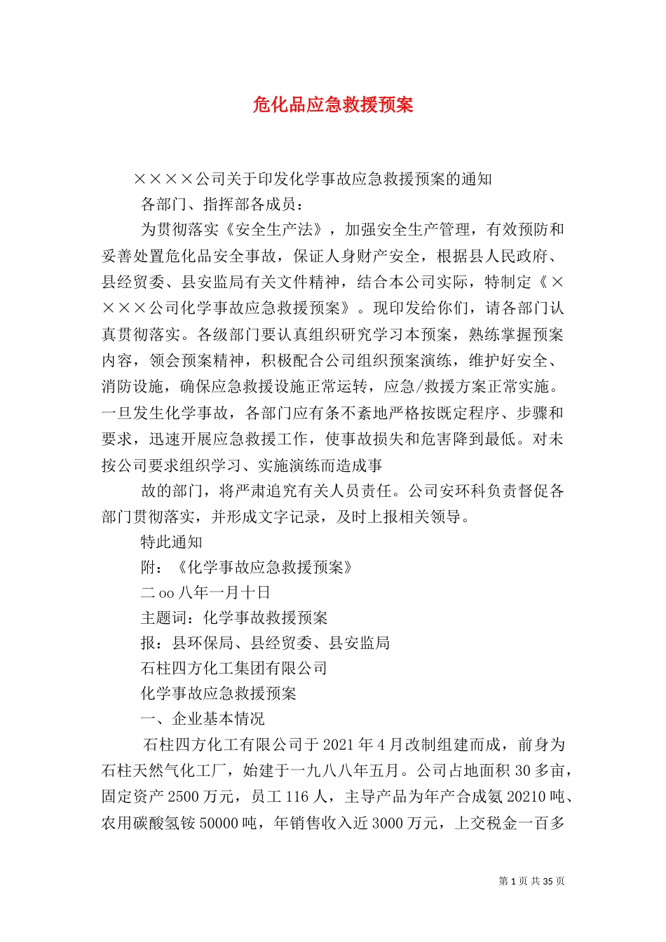 危化品应急救援预案_第1页