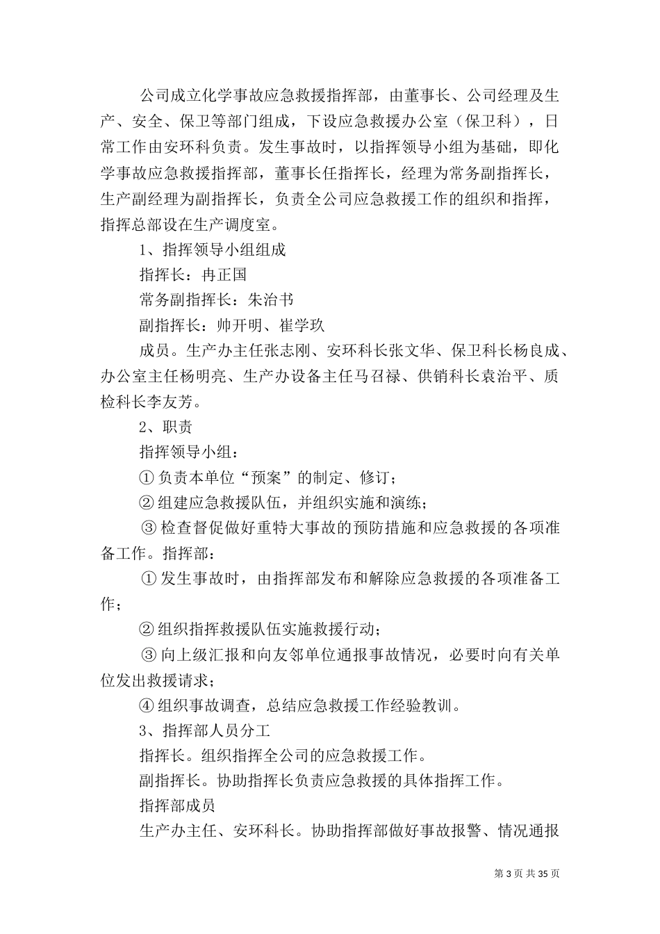 危化品应急救援预案_第3页