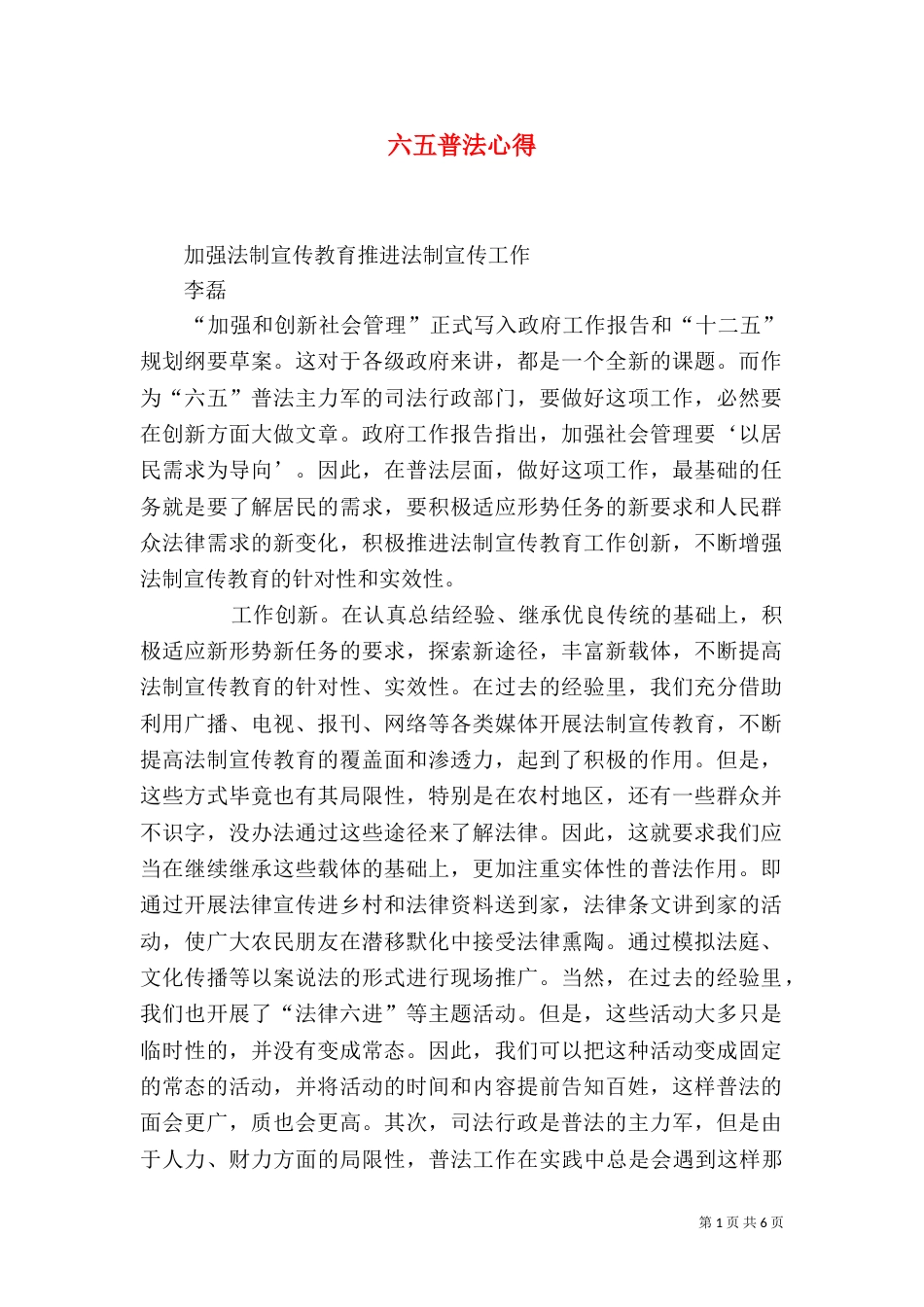 六五普法心得（四）_第1页
