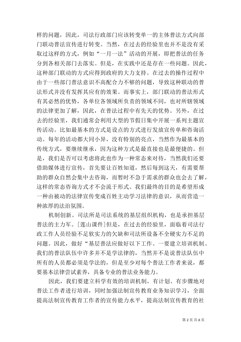 六五普法心得（四）_第2页