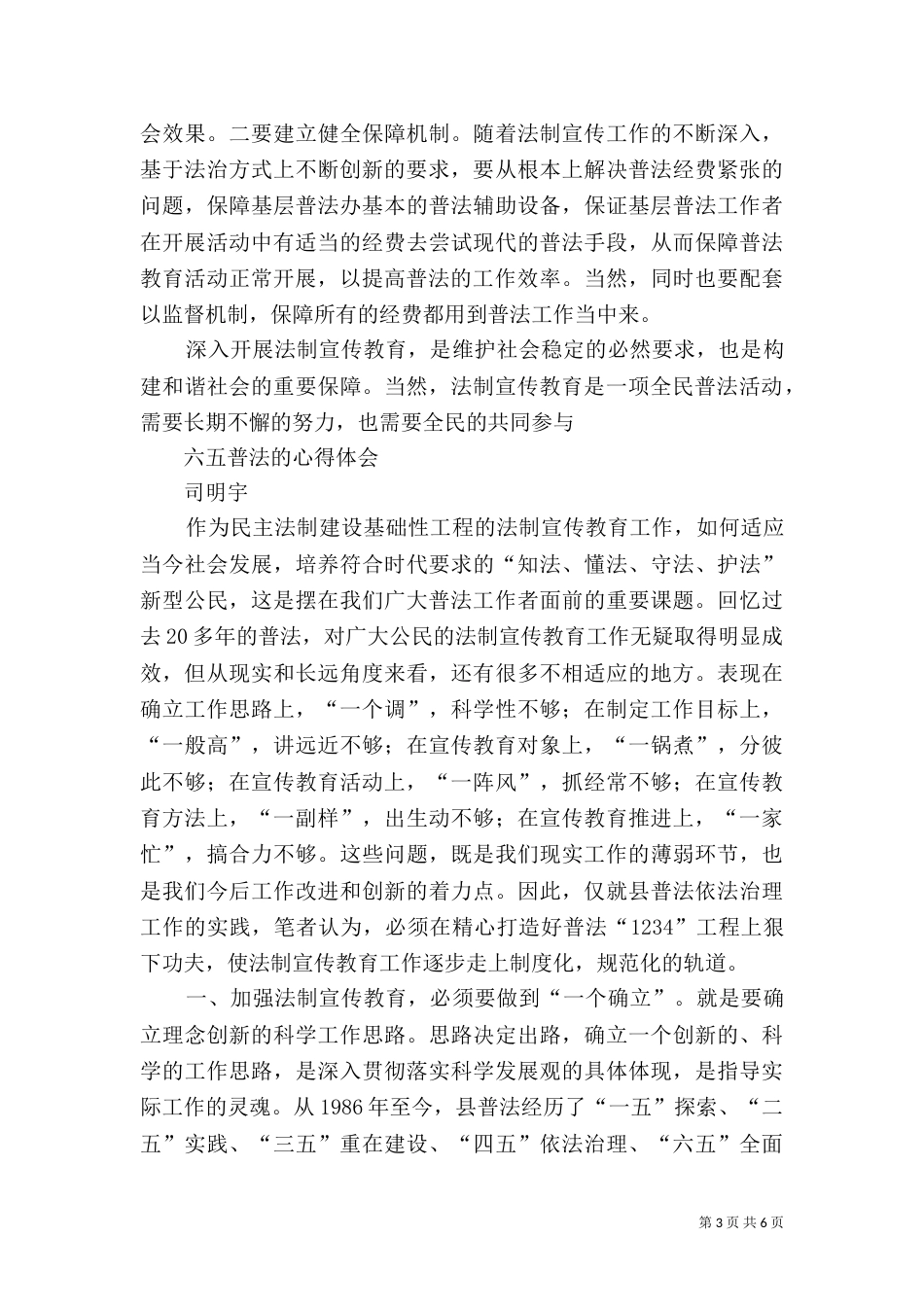 六五普法心得（四）_第3页