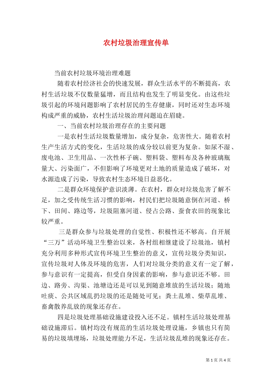 农村垃圾治理宣传单_第1页