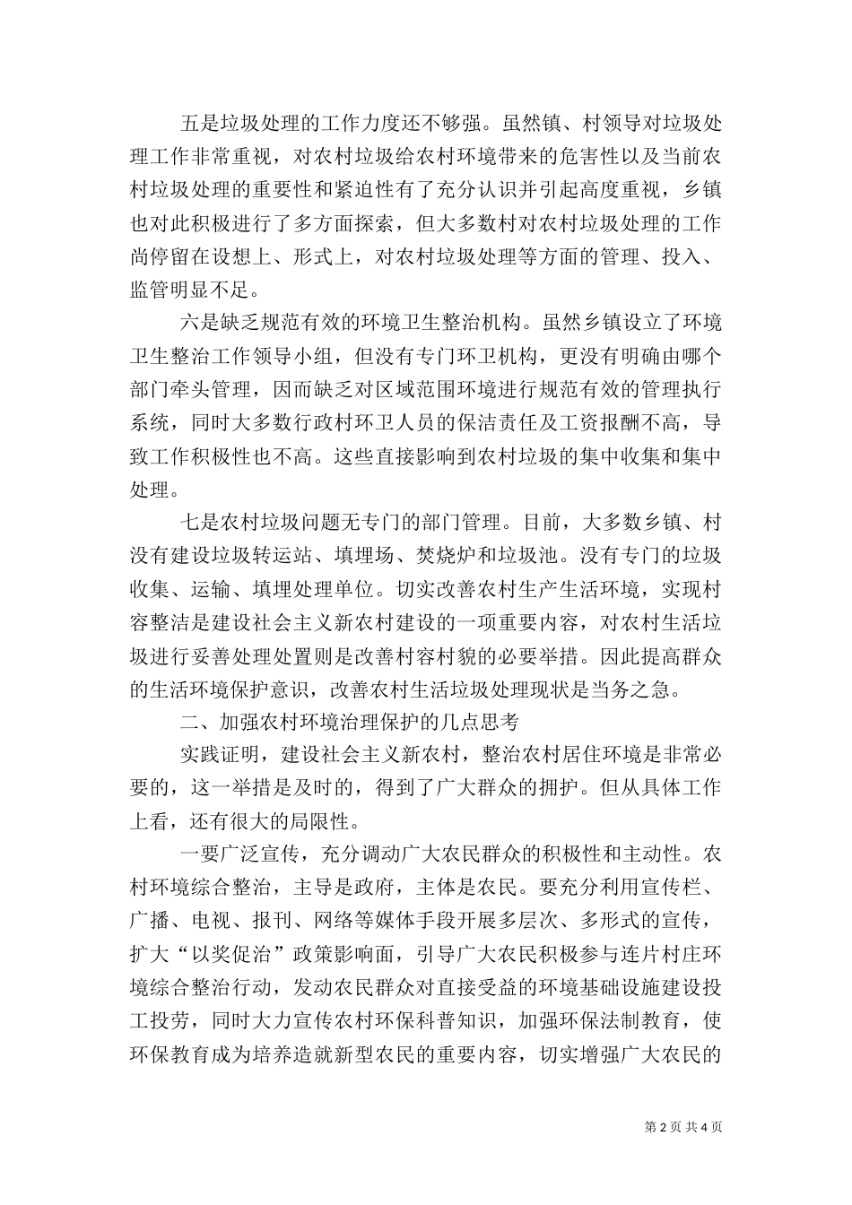 农村垃圾治理宣传单_第2页