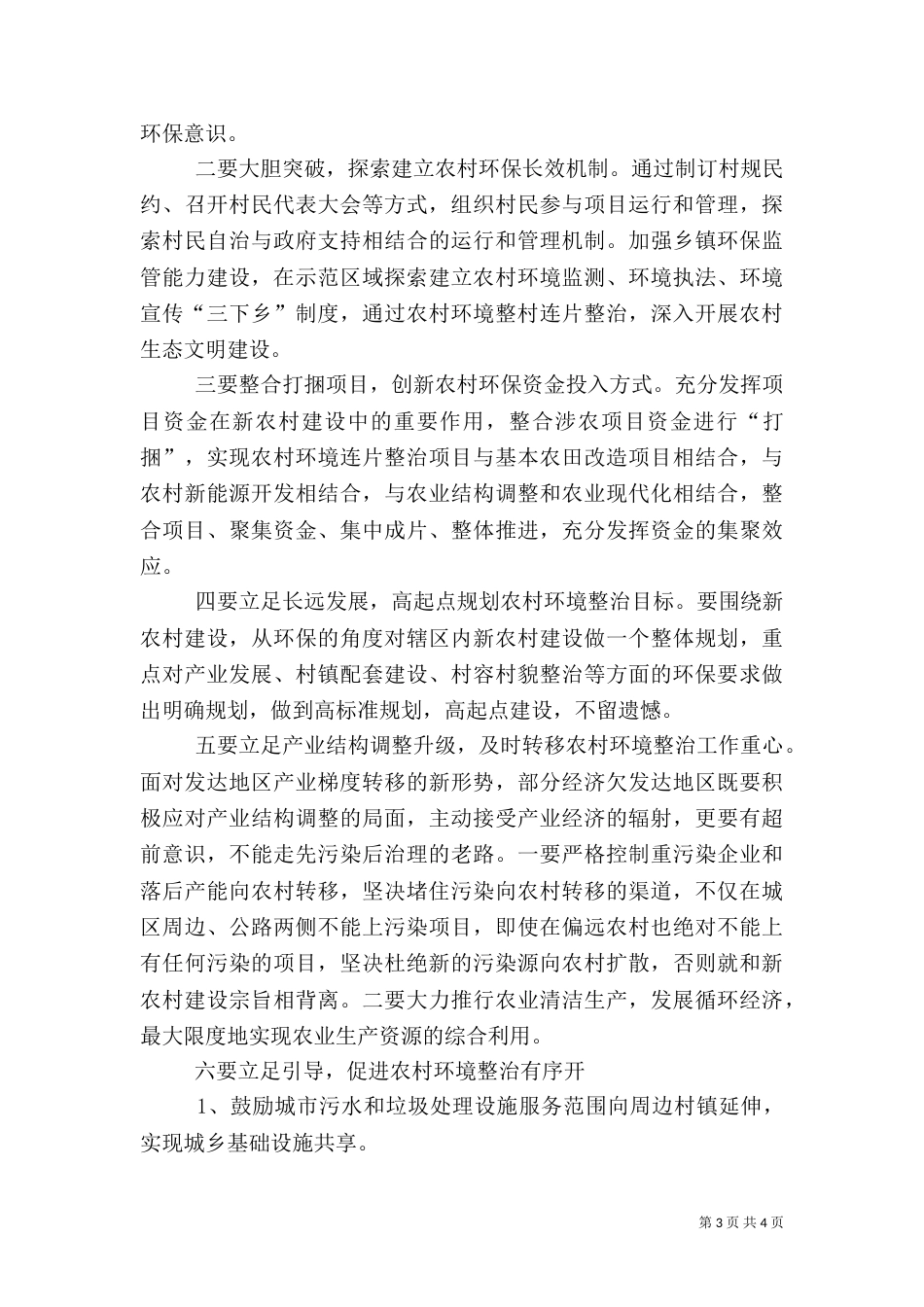 农村垃圾治理宣传单_第3页