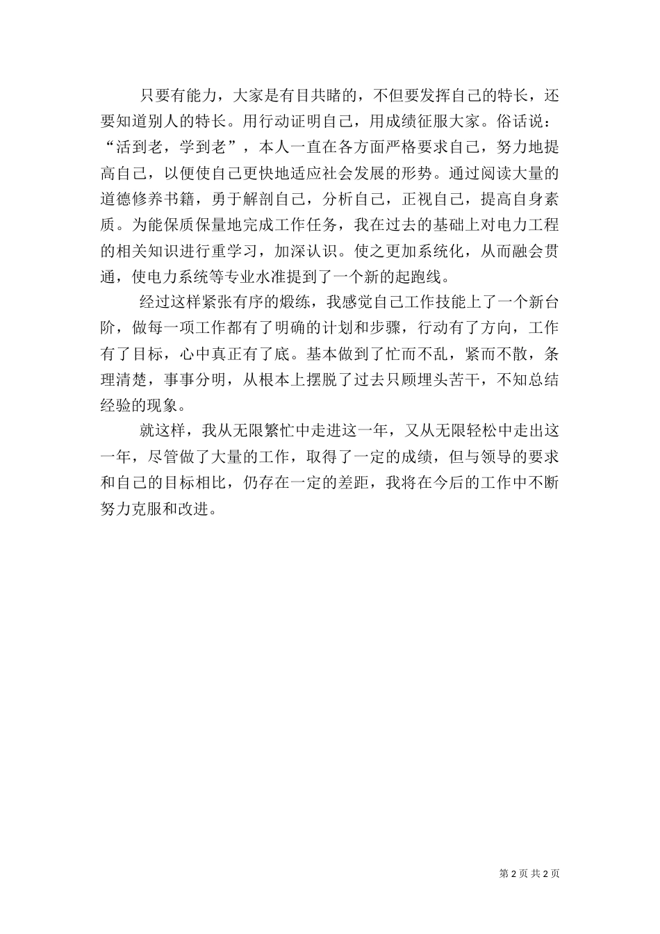 电力职工的年度工作总结（一）_第2页