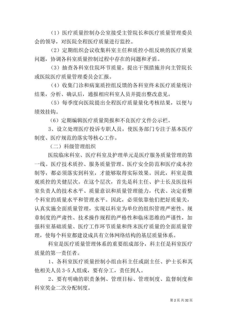 医院质量控制方案_第2页