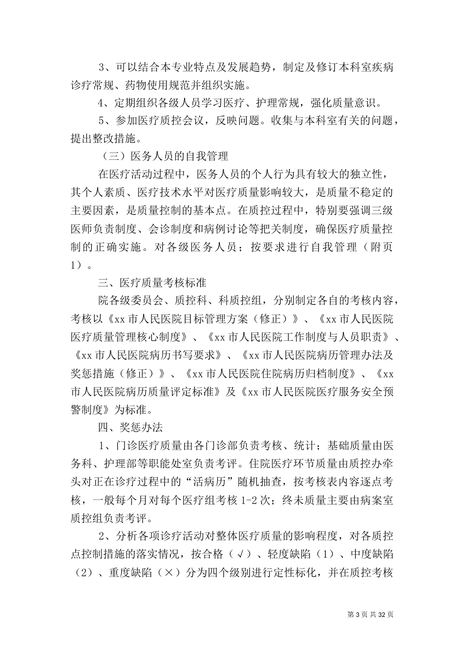 医院质量控制方案_第3页