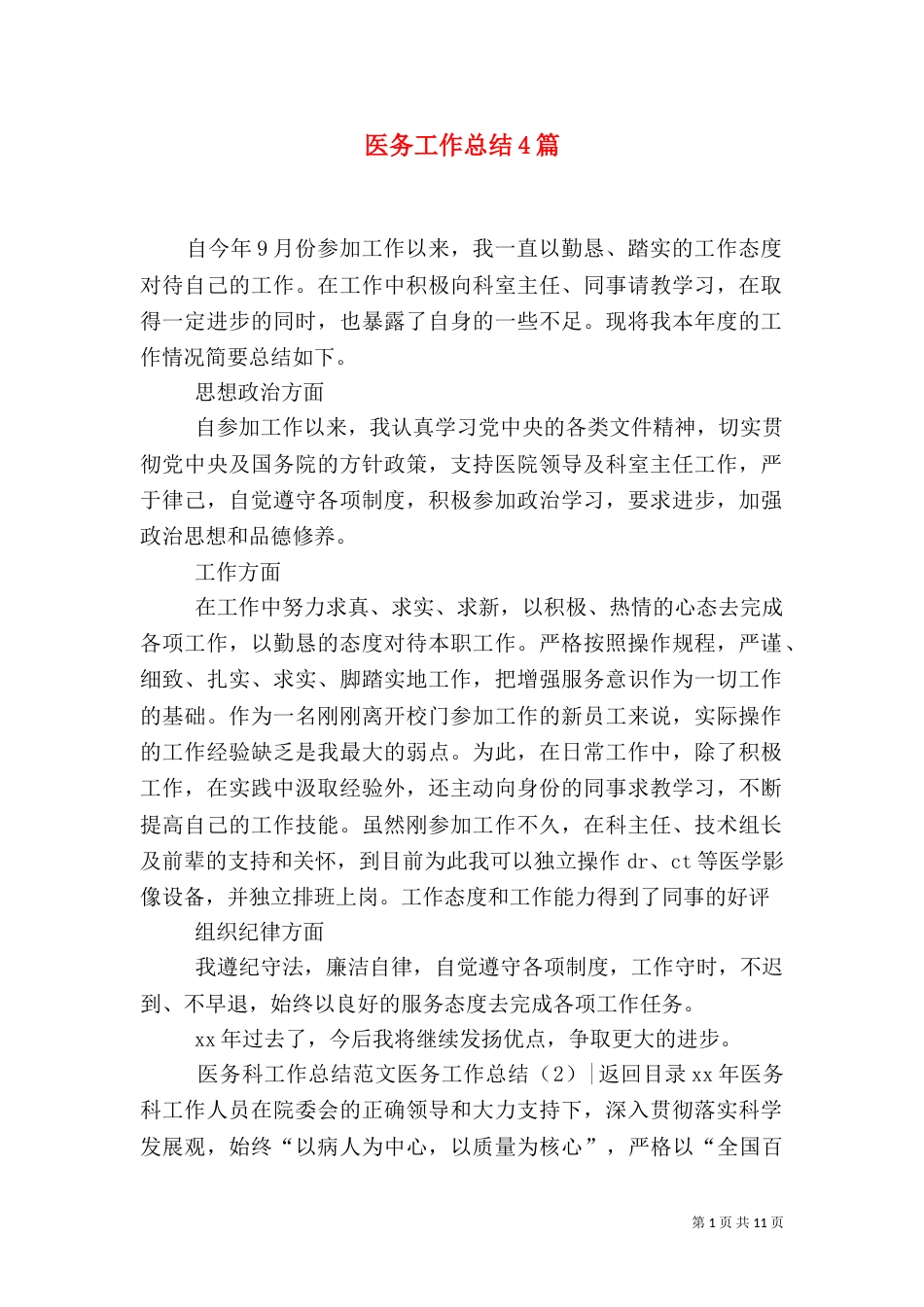 医务工作总结4篇_第1页