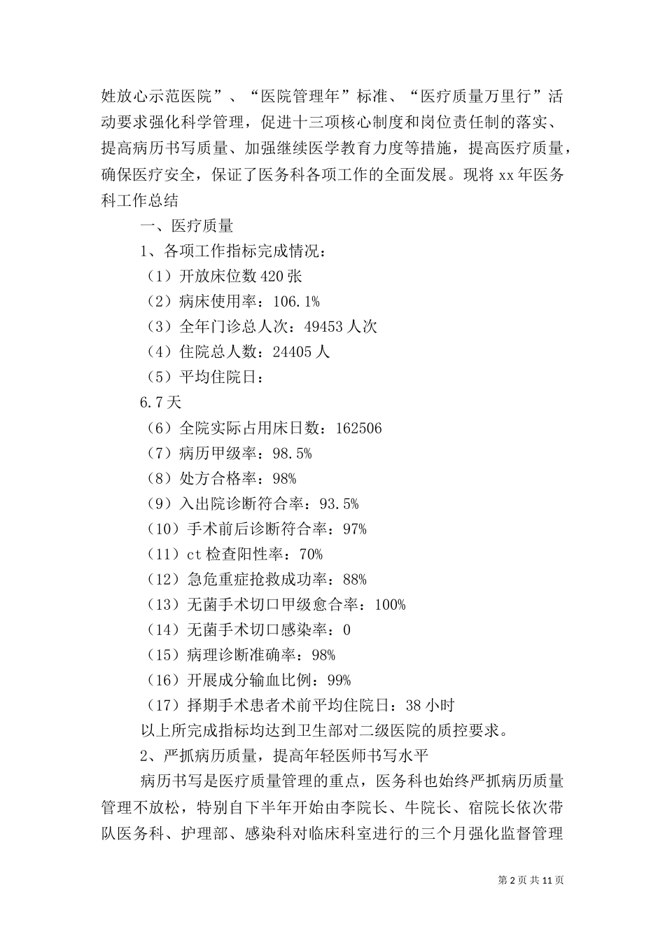 医务工作总结4篇_第2页