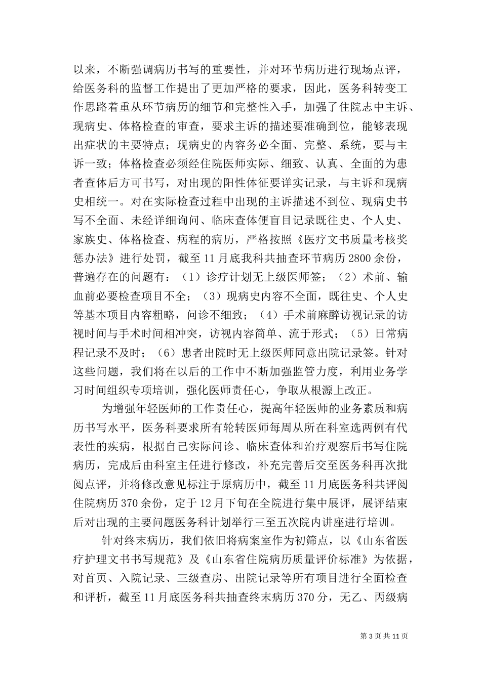 医务工作总结4篇_第3页