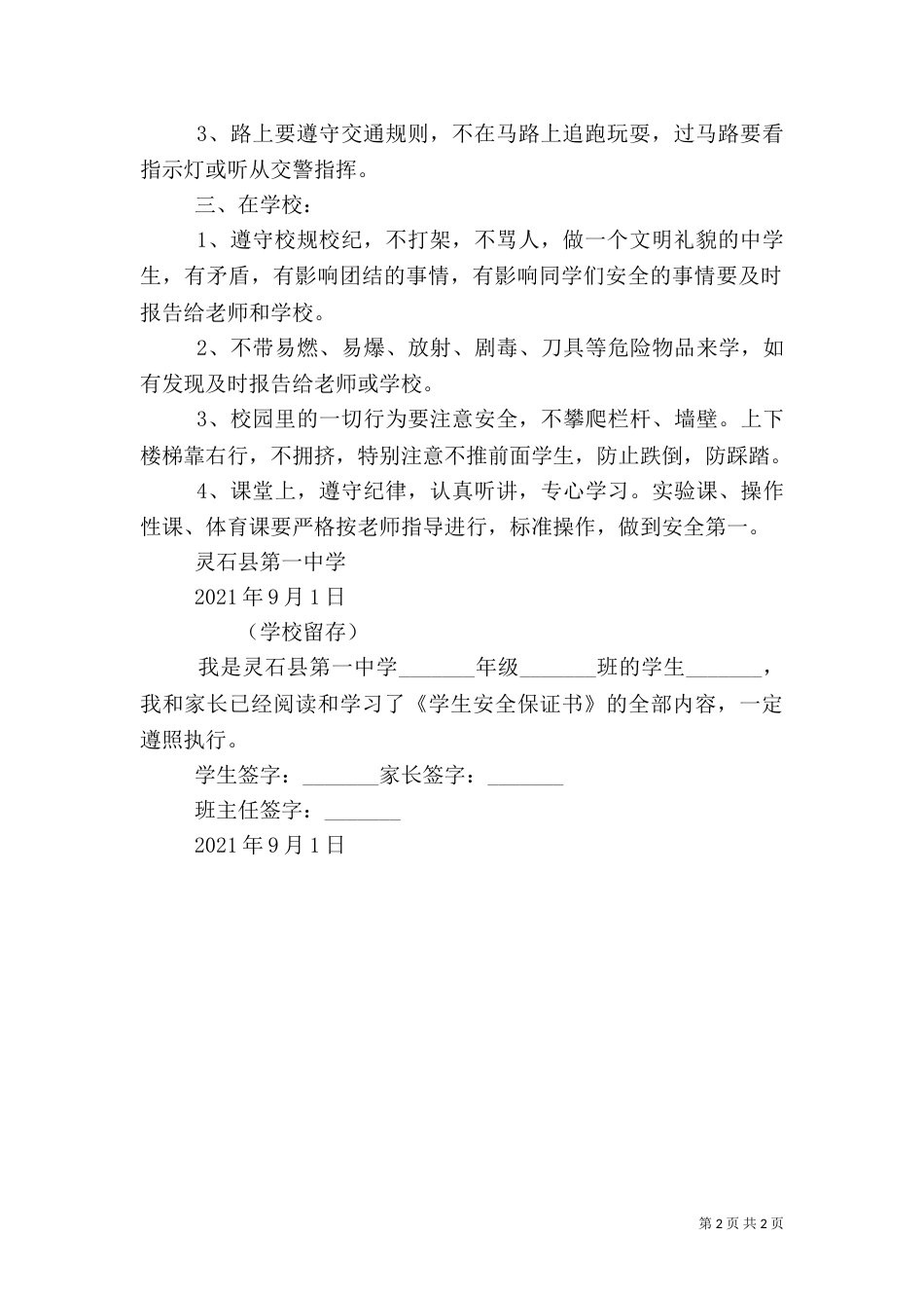 家校联系安全责任书（一）_第2页