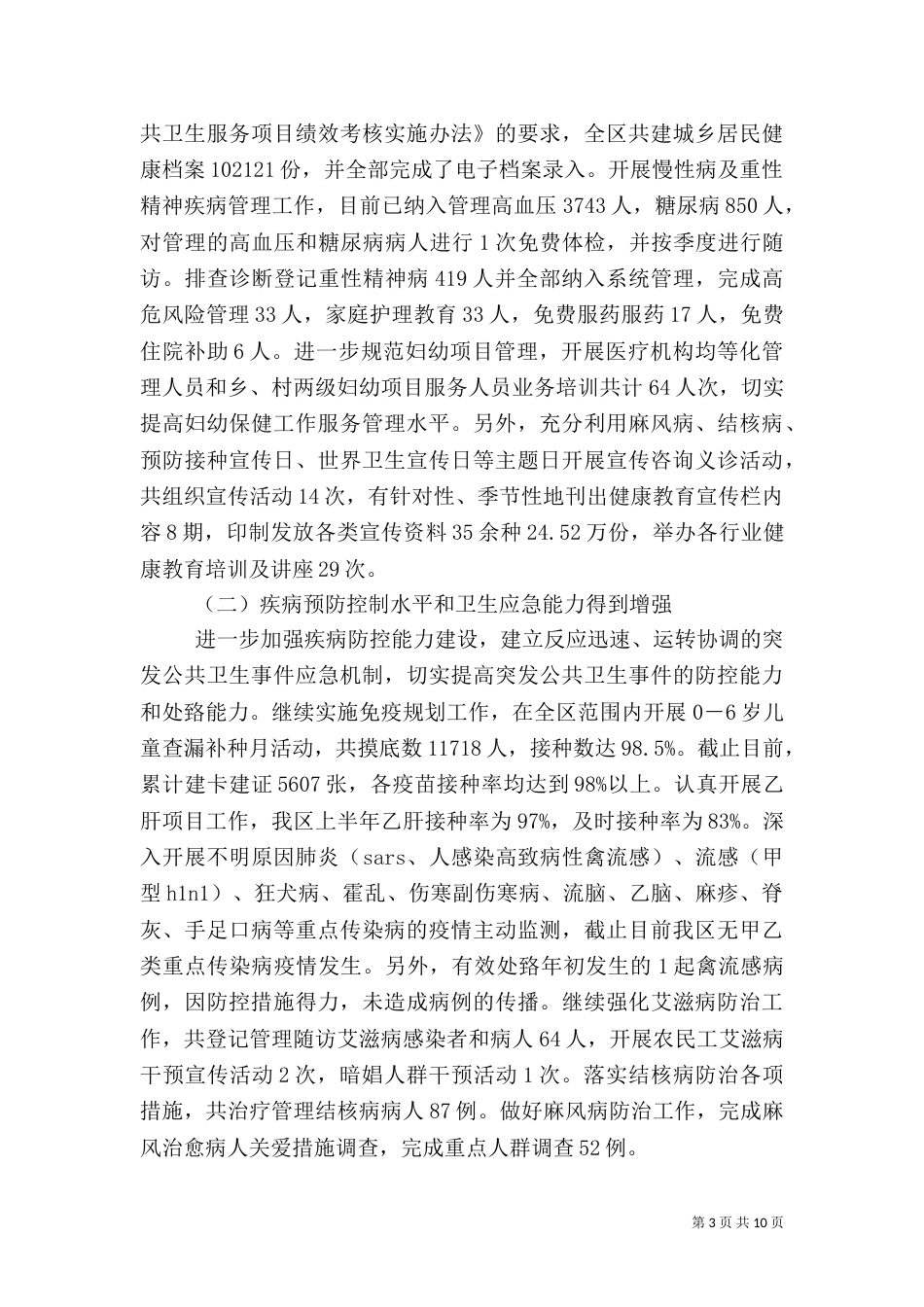 卫生工作情况报告_第3页