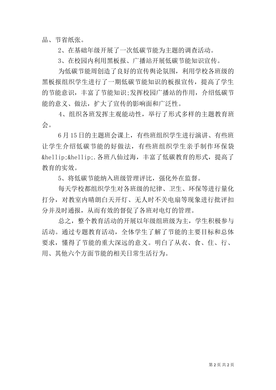 校园节能宣传周活动总结_第2页