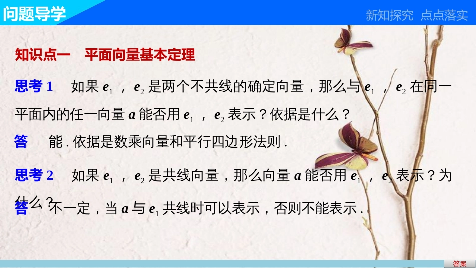 高中数学 第二章 平面向量 2.3.1 平面向量基本定理课件 新人教A版必修4_第3页