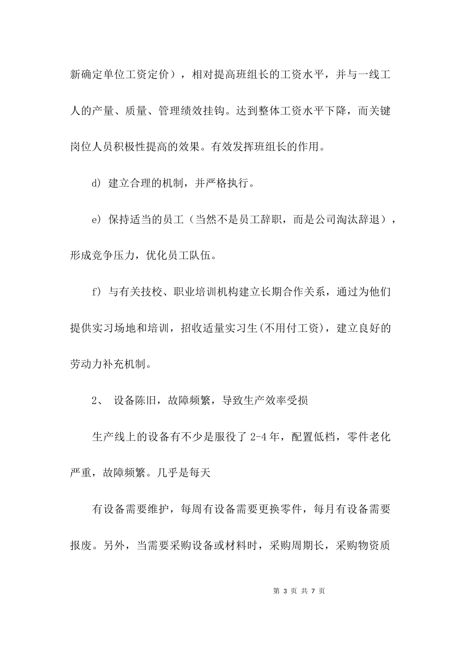 （精选）某公司管理调查报告范文_第3页