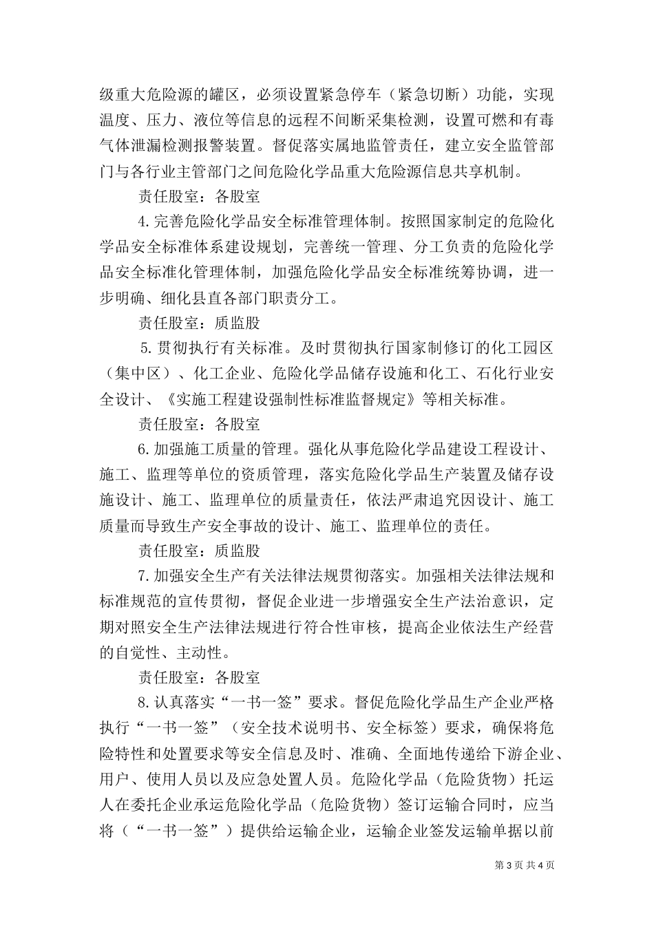 危险化学品安全综治方案_第3页