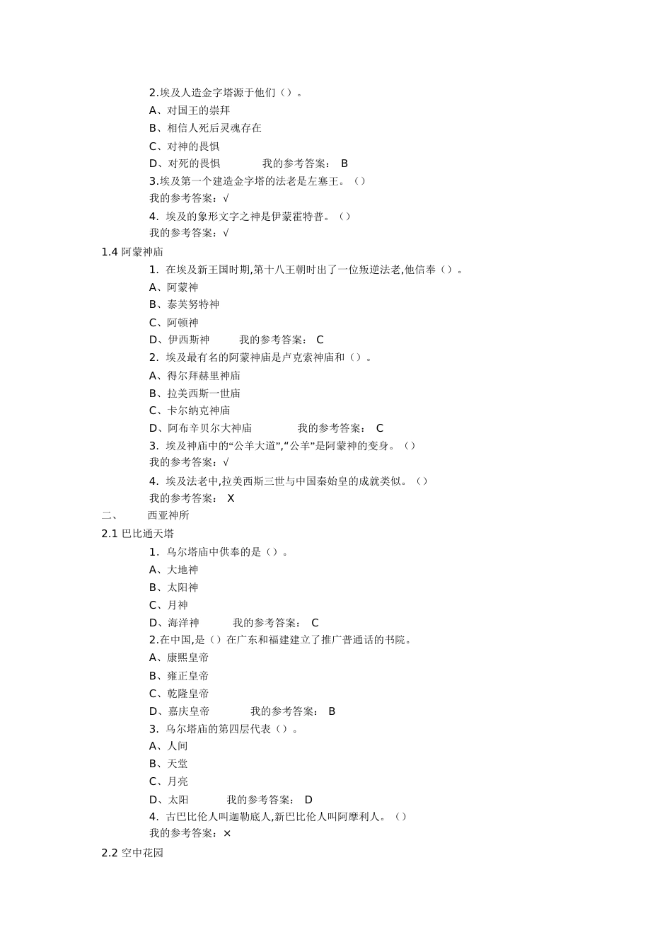 《世界建筑史》课后答案[共47页]_第2页