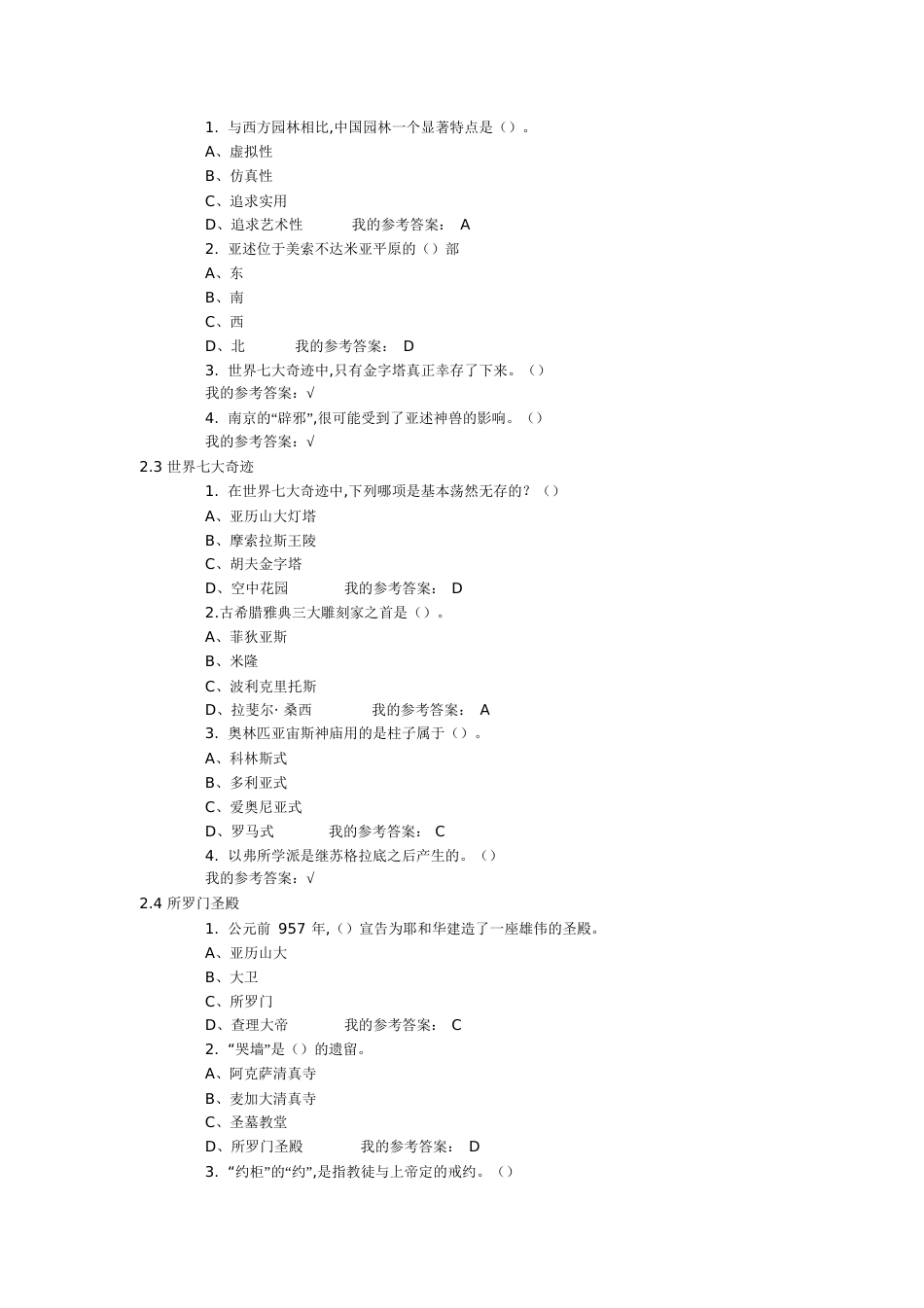 《世界建筑史》课后答案[共47页]_第3页