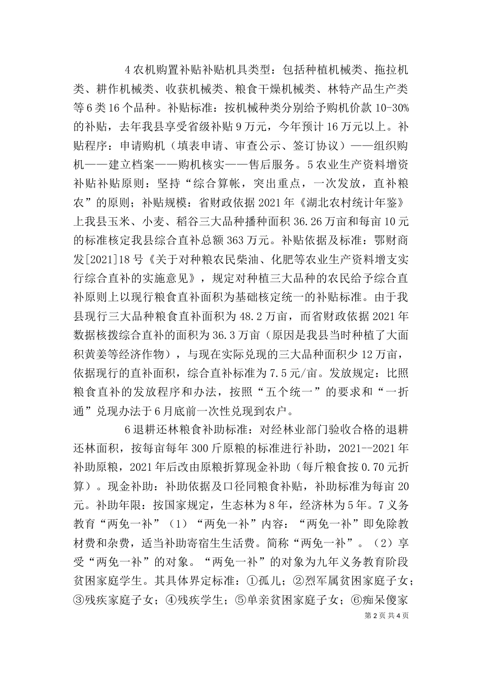 “两免一补”领导小组_第2页