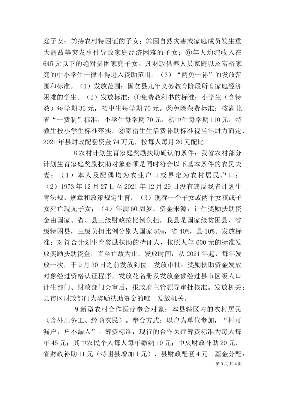 “两免一补”领导小组_第3页