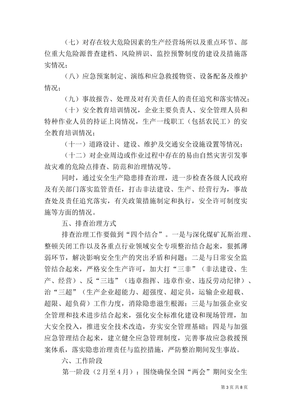 安全生产排查方案_第3页