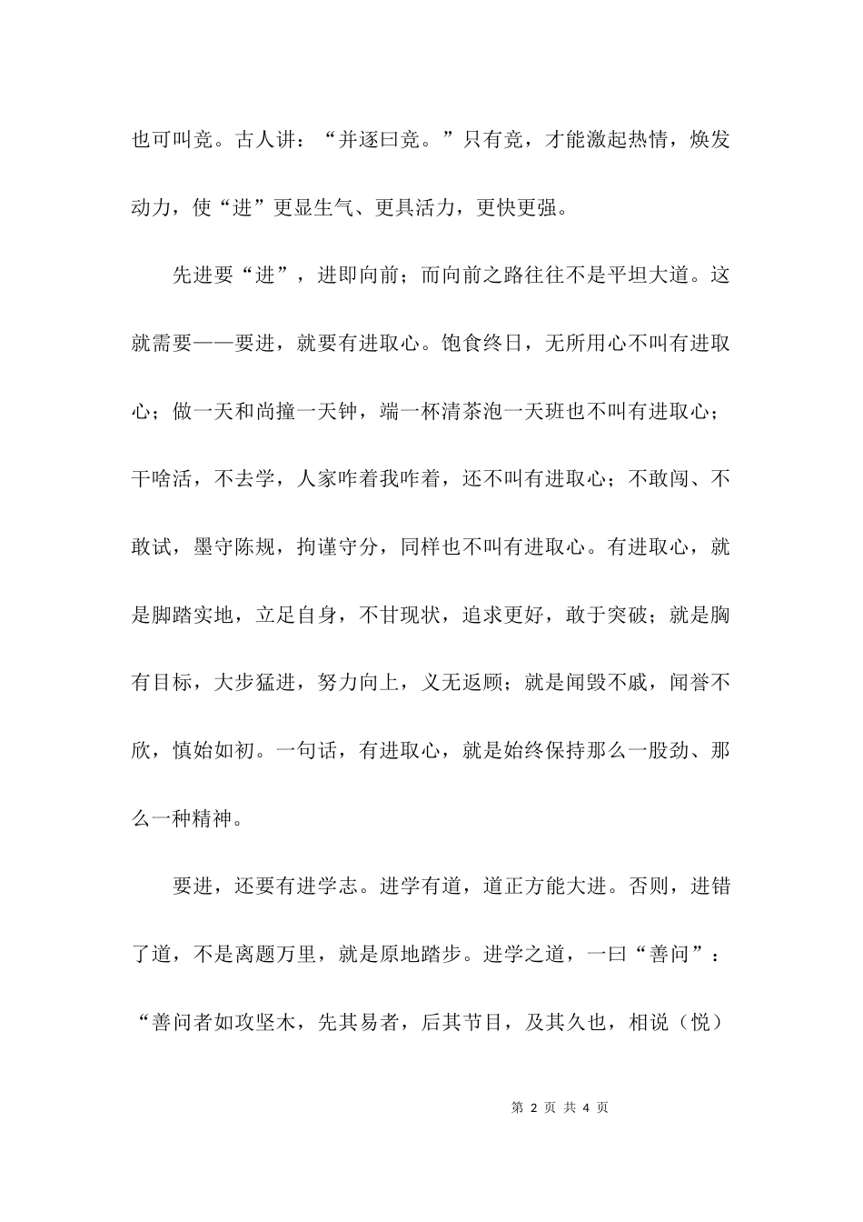 先进要进的心得体会_第2页