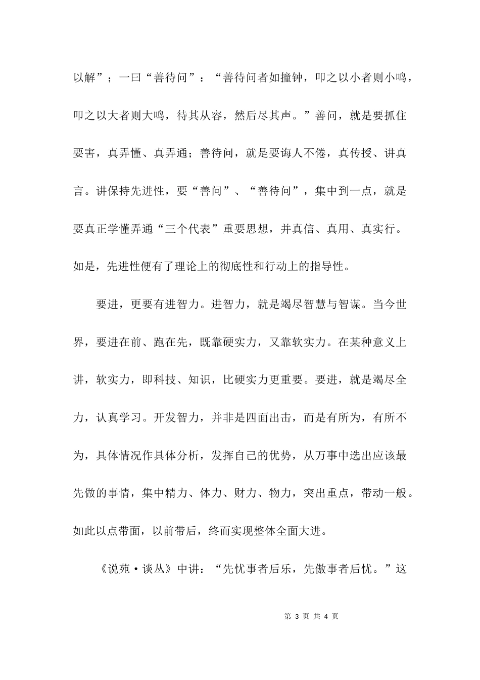 先进要进的心得体会_第3页