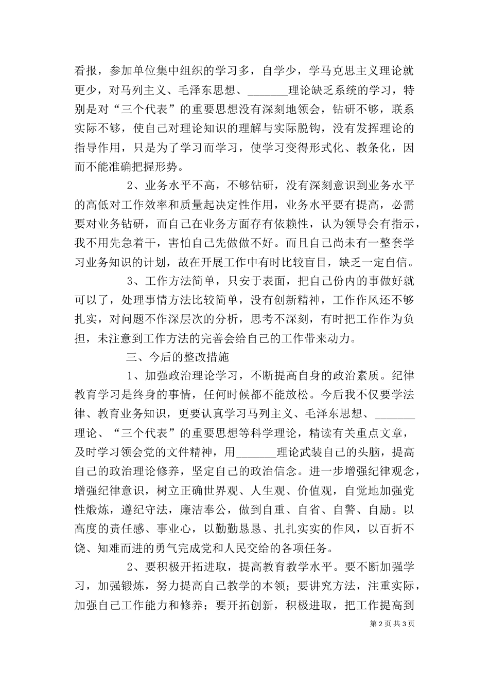 争先创优自查剖析材料_第2页