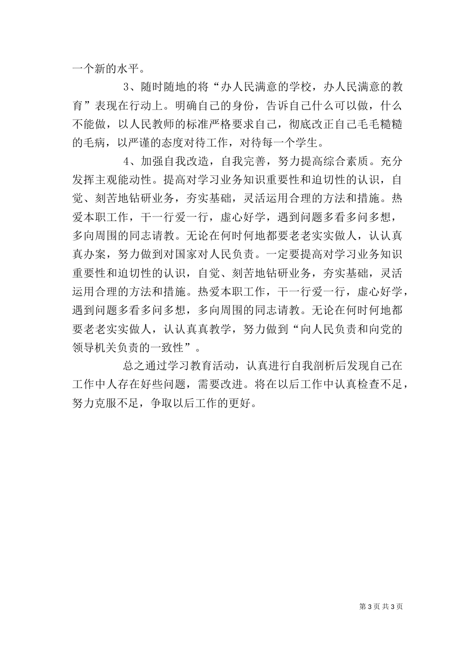 争先创优自查剖析材料_第3页