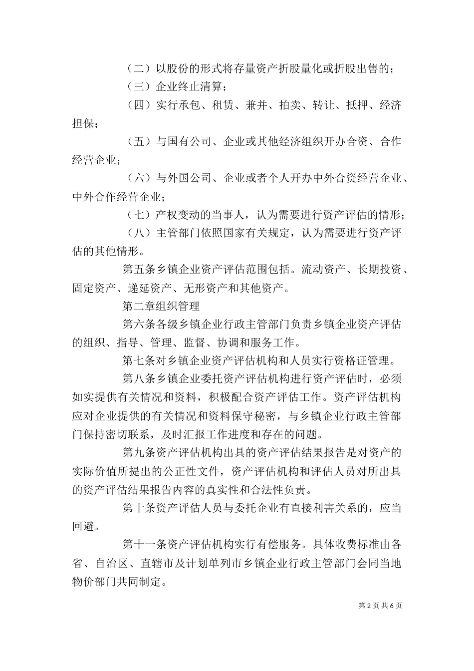 鉴定评估管理办法_第2页