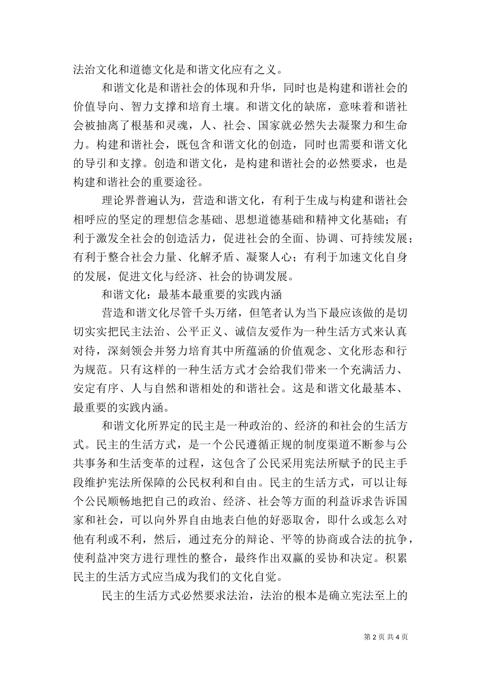 和谐文化滋养和谐社会的道义源泉_第2页