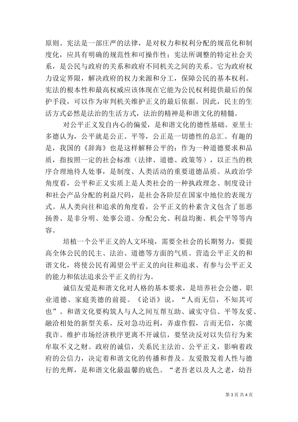 和谐文化滋养和谐社会的道义源泉_第3页