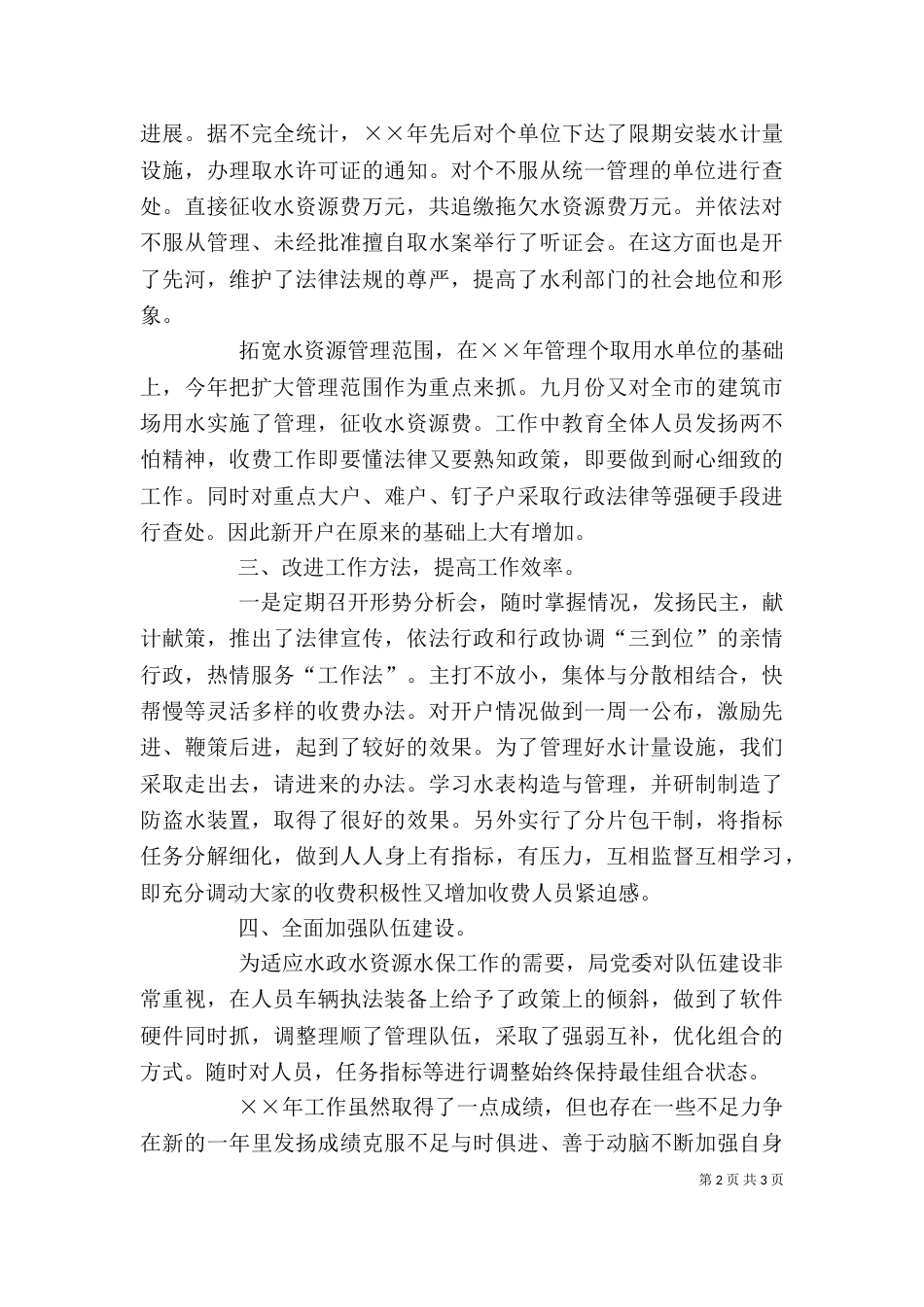 水利系统领导干部述职报告（一）_第2页