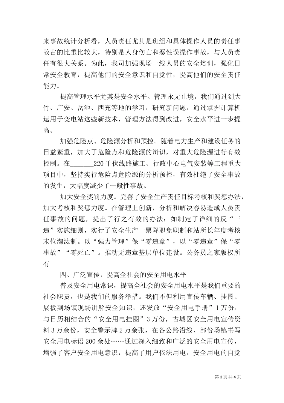 电力总公司安全工作经验汇报（二）_第3页