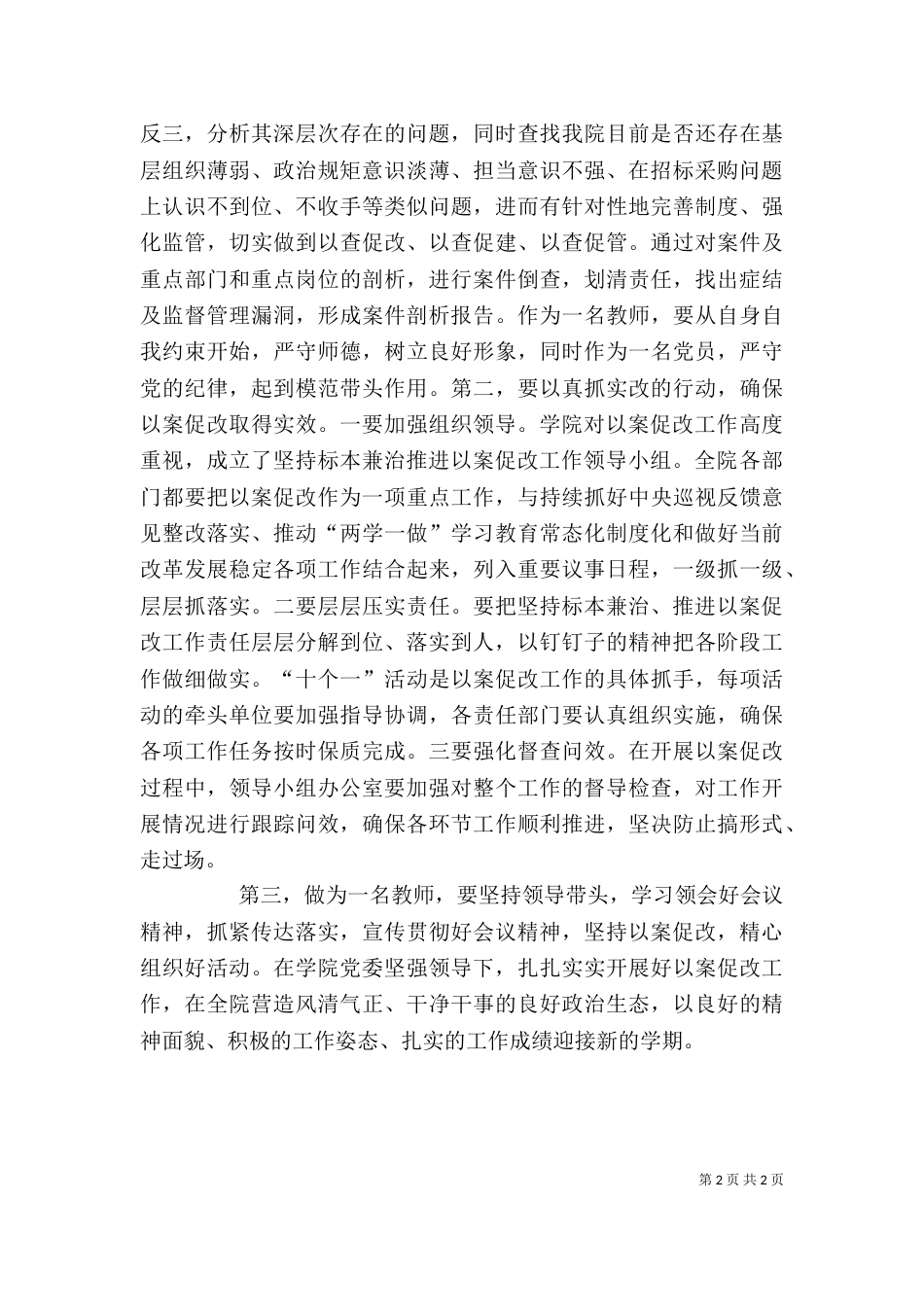 以案促改学习心得（三）_第2页