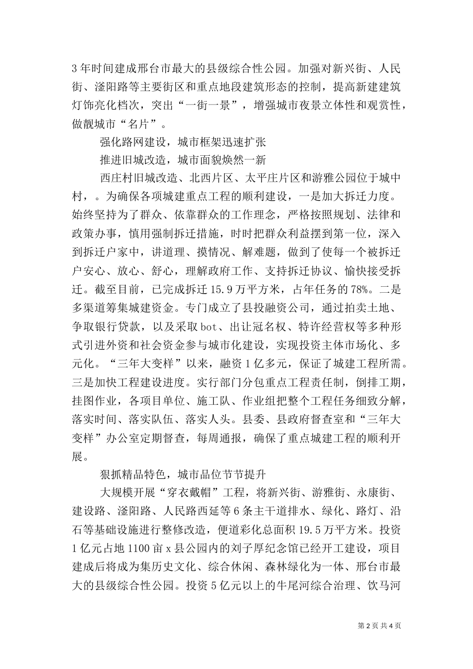 建设局半年总结：创新发展理念  建设宜居城乡_第2页