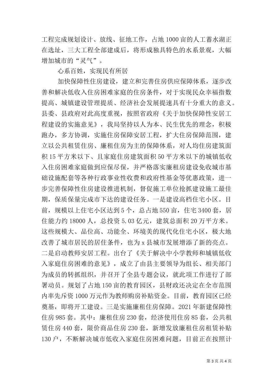 建设局半年总结：创新发展理念  建设宜居城乡_第3页