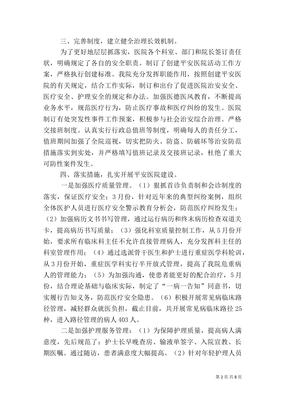平安医院创建工作总结（九）_第2页