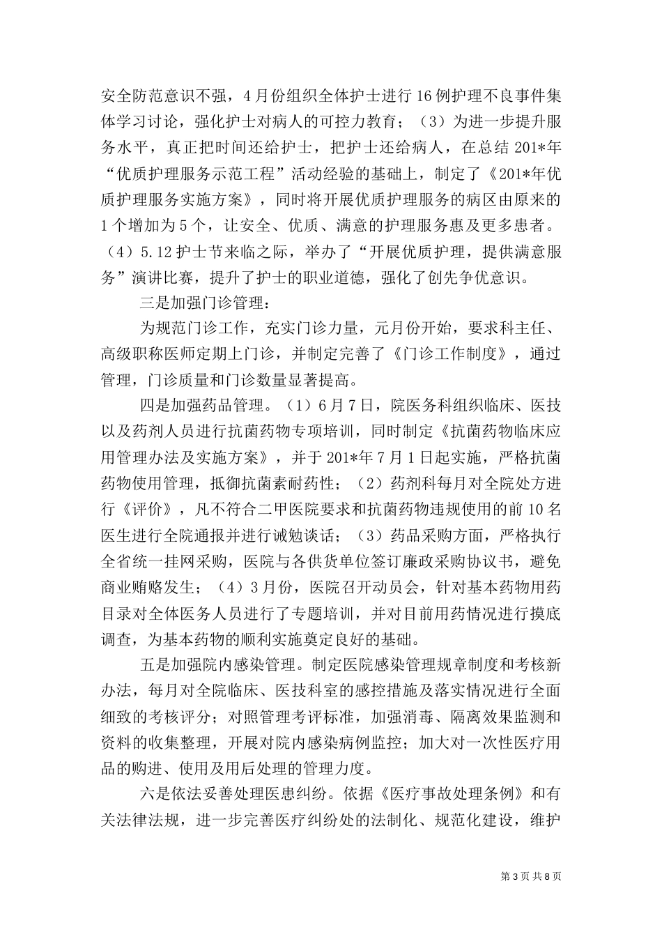平安医院创建工作总结（九）_第3页
