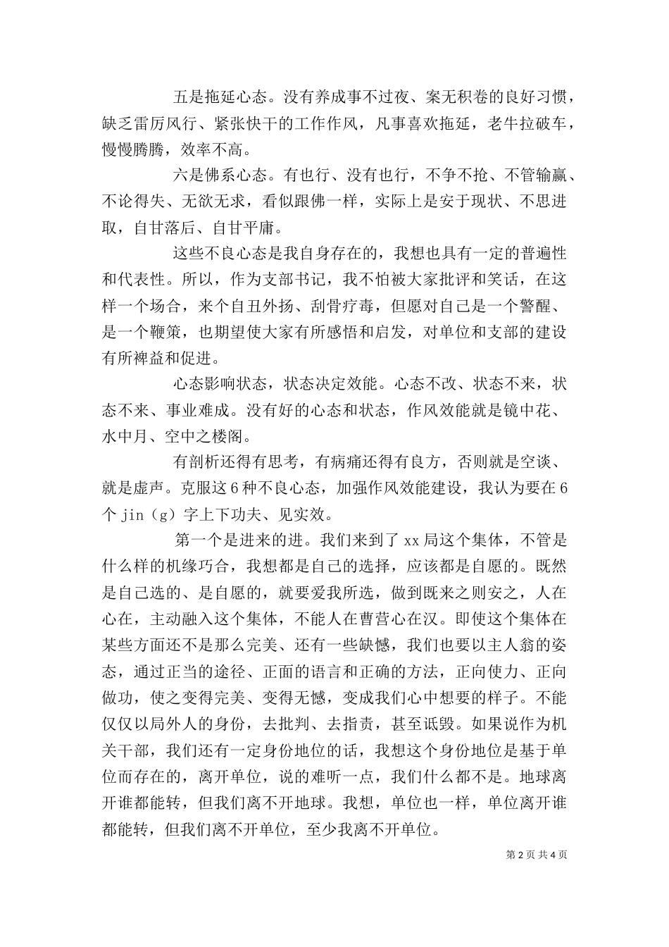 在作风效能大会上的发言材料_第2页