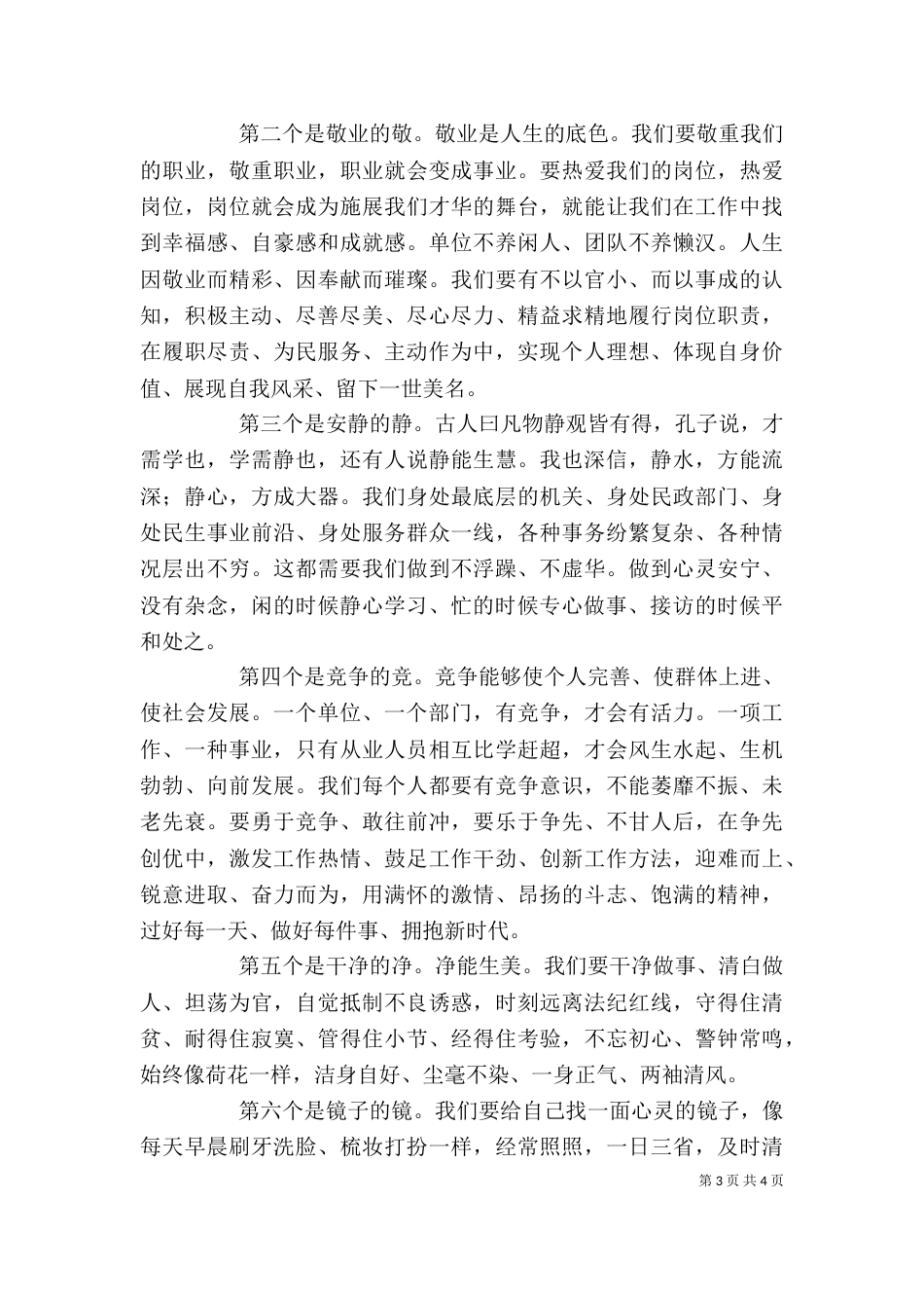 在作风效能大会上的发言材料_第3页