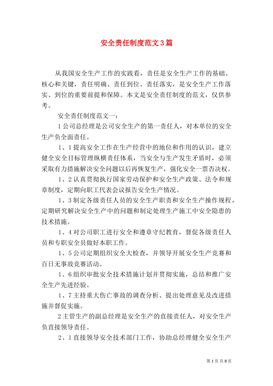安全责任制度范文3篇_第1页