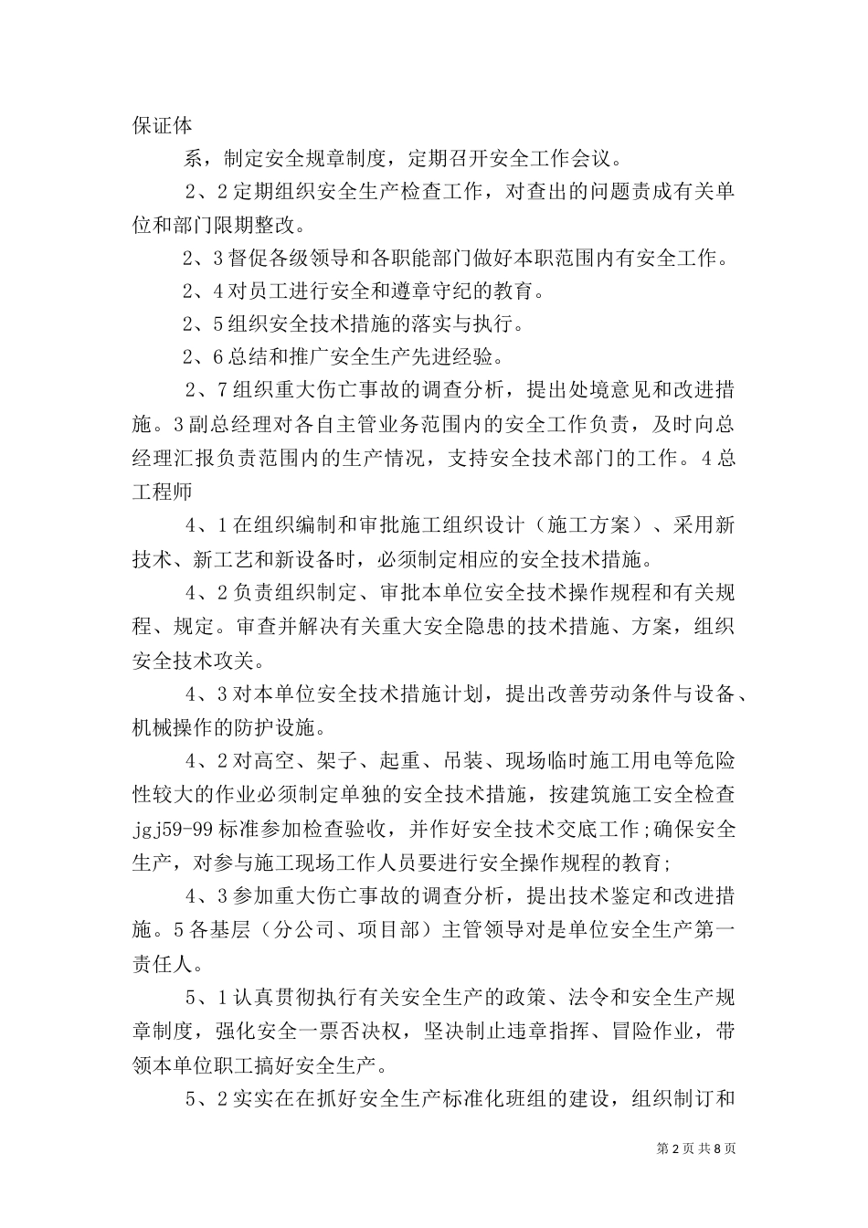 安全责任制度范文3篇_第2页
