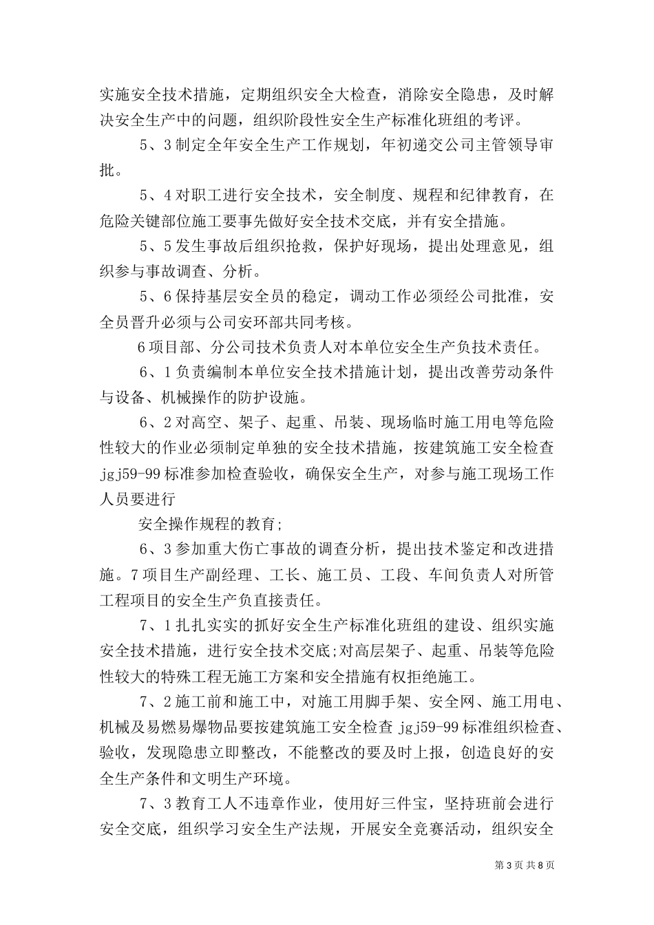 安全责任制度范文3篇_第3页