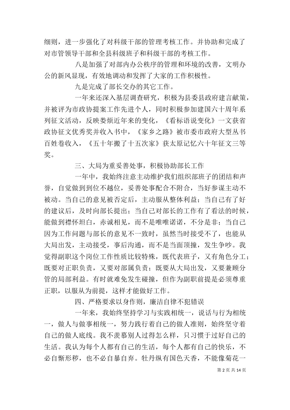 办公室副主任述职述廉报告（一）_第2页