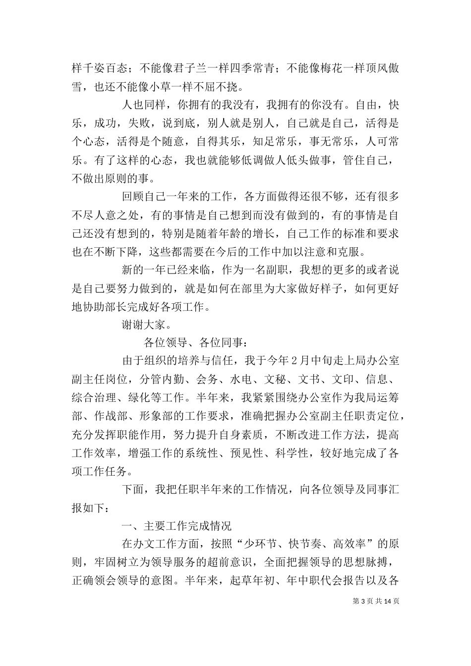 办公室副主任述职述廉报告（一）_第3页